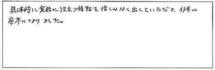 セミナー感想
