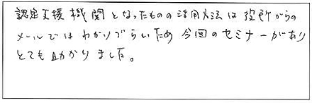セミナー感想