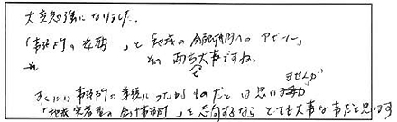 セミナー感想