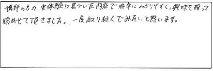 セミナー感想
