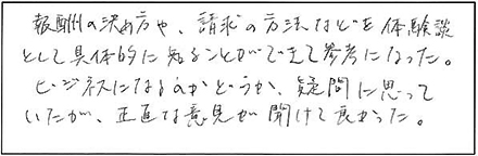セミナー感想