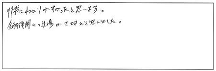 セミナー感想