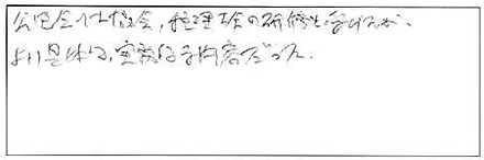 セミナー感想
