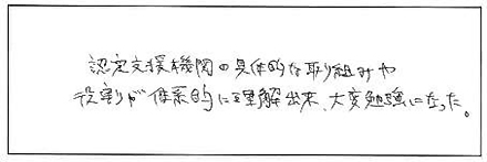 セミナー感想