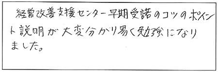 セミナー感想