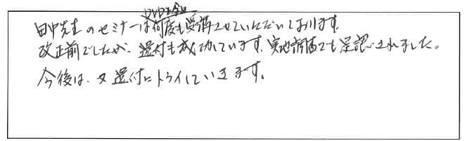 セミナー感想