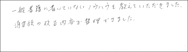セミナー感想