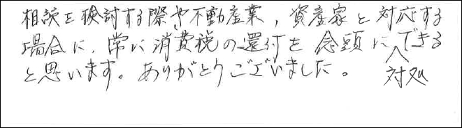 セミナー感想