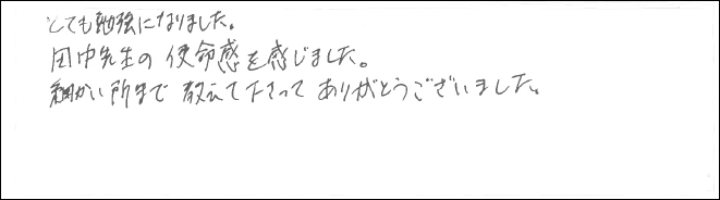 セミナー感想