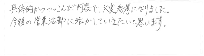 セミナー感想