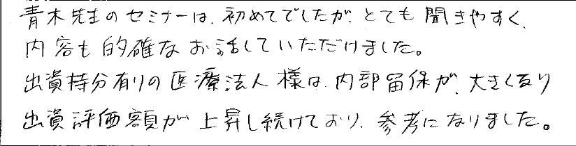 セミナー感想