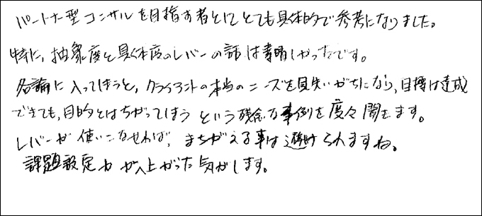 セミナー感想