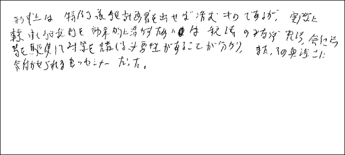 セミナー感想