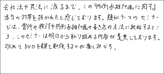 セミナー感想