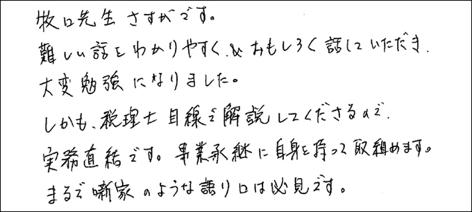 セミナー感想
