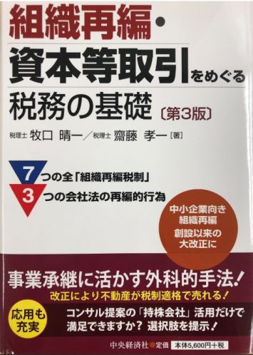 『組織再編・資本等取引をめぐる税務の基礎』をセミナー受講者全員にプレゼント!!!