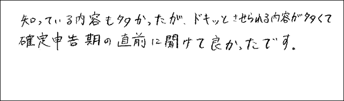 セミナー感想