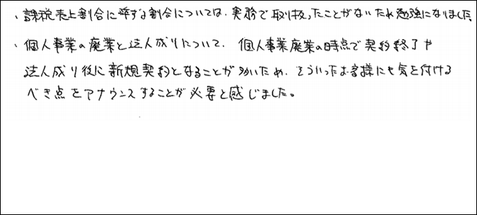 セミナー感想