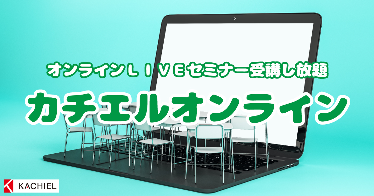 オンライン エル