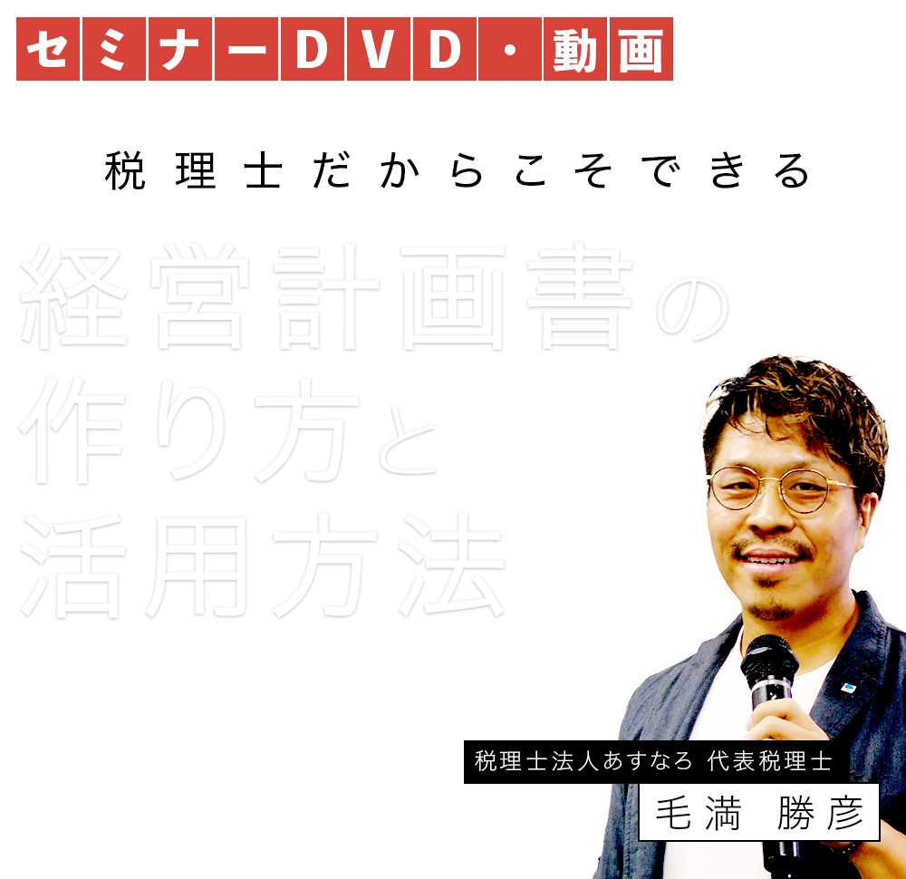 最新版！MS法人の活用法　税理士・行政書士 湯沢会計事務所代表　湯澤 勝信
DVD