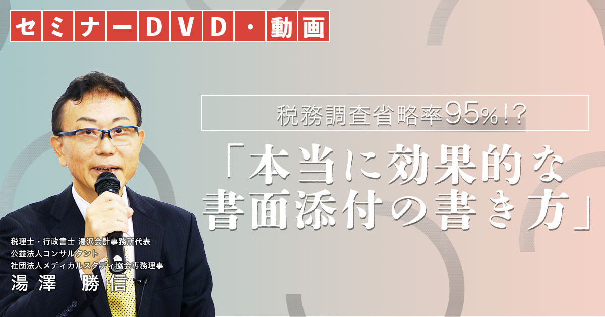 高品質の激安 本当に効果的な書面添付の書き方 - 税務調査対策を中心とした その他