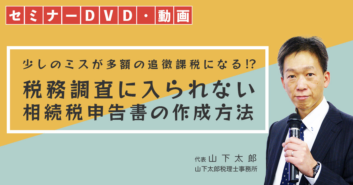 KACHIEL 相続税申告書の作成方法 DVD 税務調査に入られない相続税申告書の作成方法 - 税務調査対策を中心と