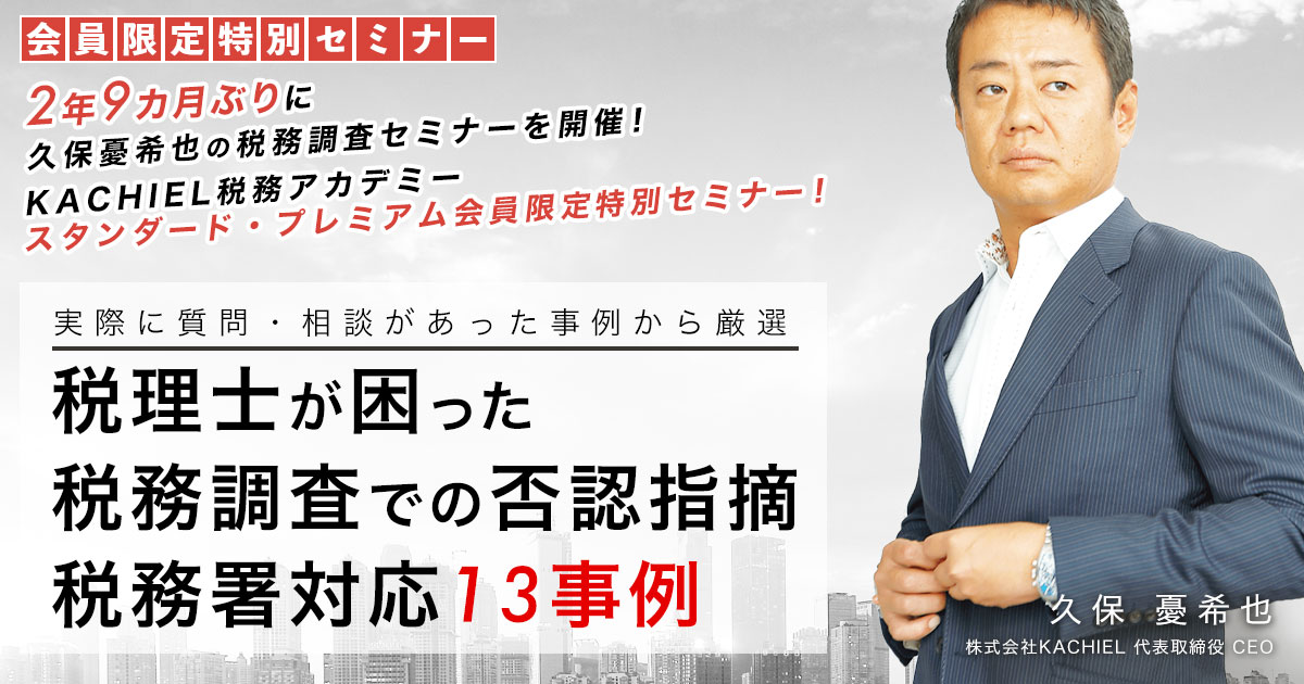 税理士が困った税務調査での否認指摘／税務署対応13事例
