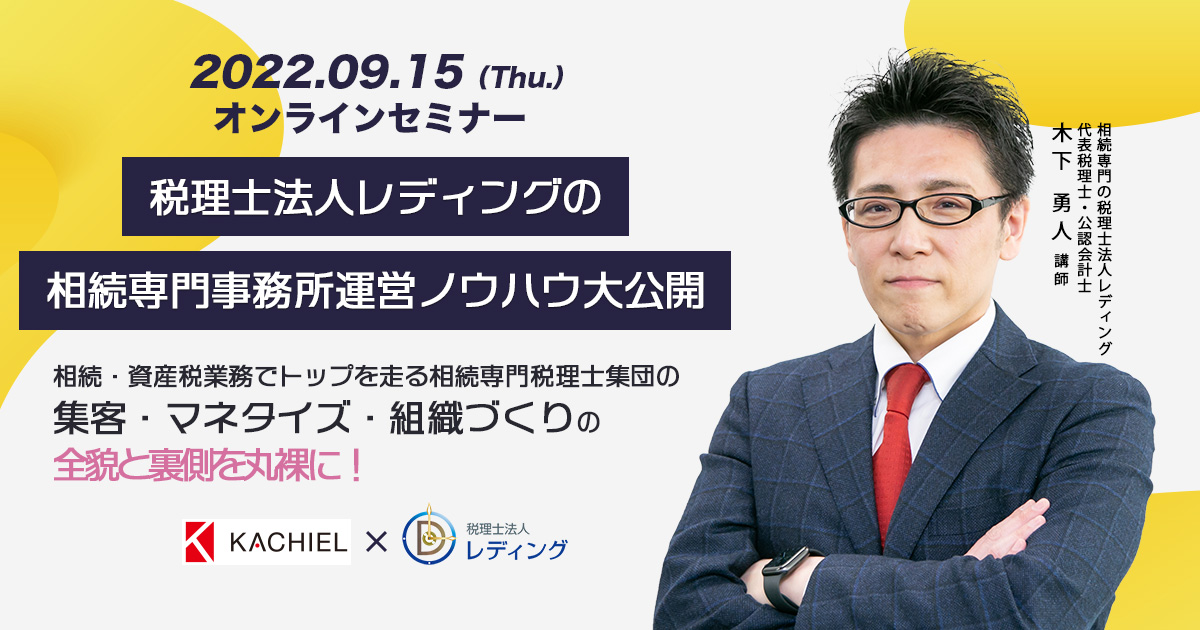 税理士法人レディングの相続専門事務所運営ノウハウ大公開 - 税務調査