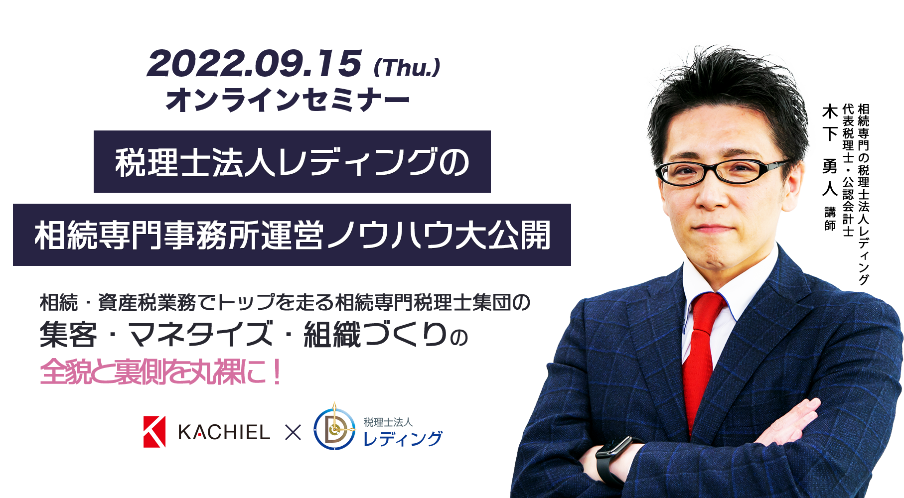 税理士法人レディングの相続専門事務所運営ノウハウ大公開 - 税務調査