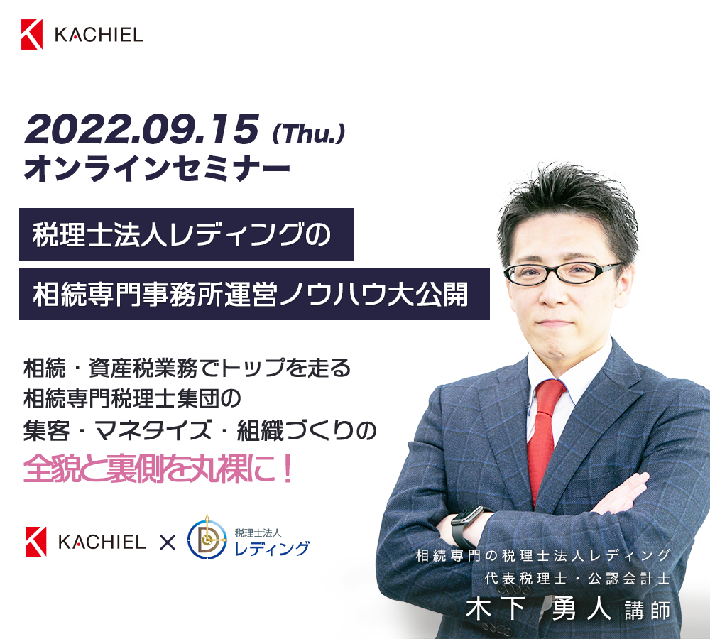 税理士法人レディングの相続専門事務所運営ノウハウ大公開 - 税務調査