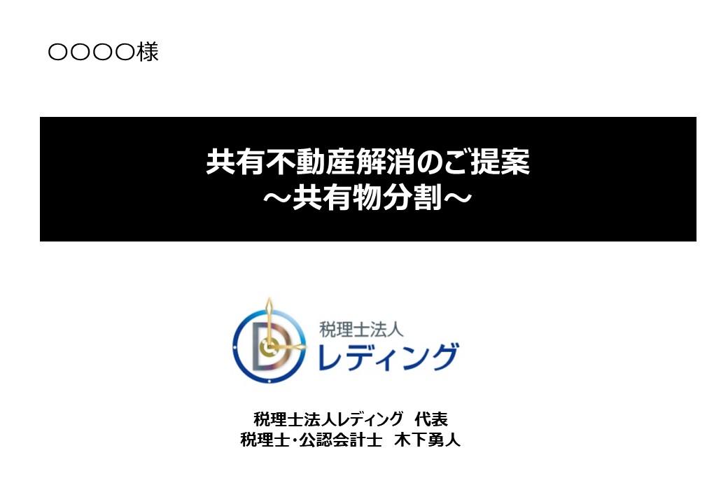 事務所見学会特典