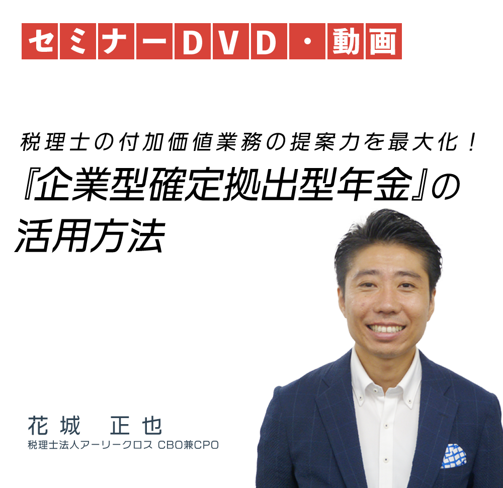 税理士　セミナー　DVD 伊藤俊一　No.2