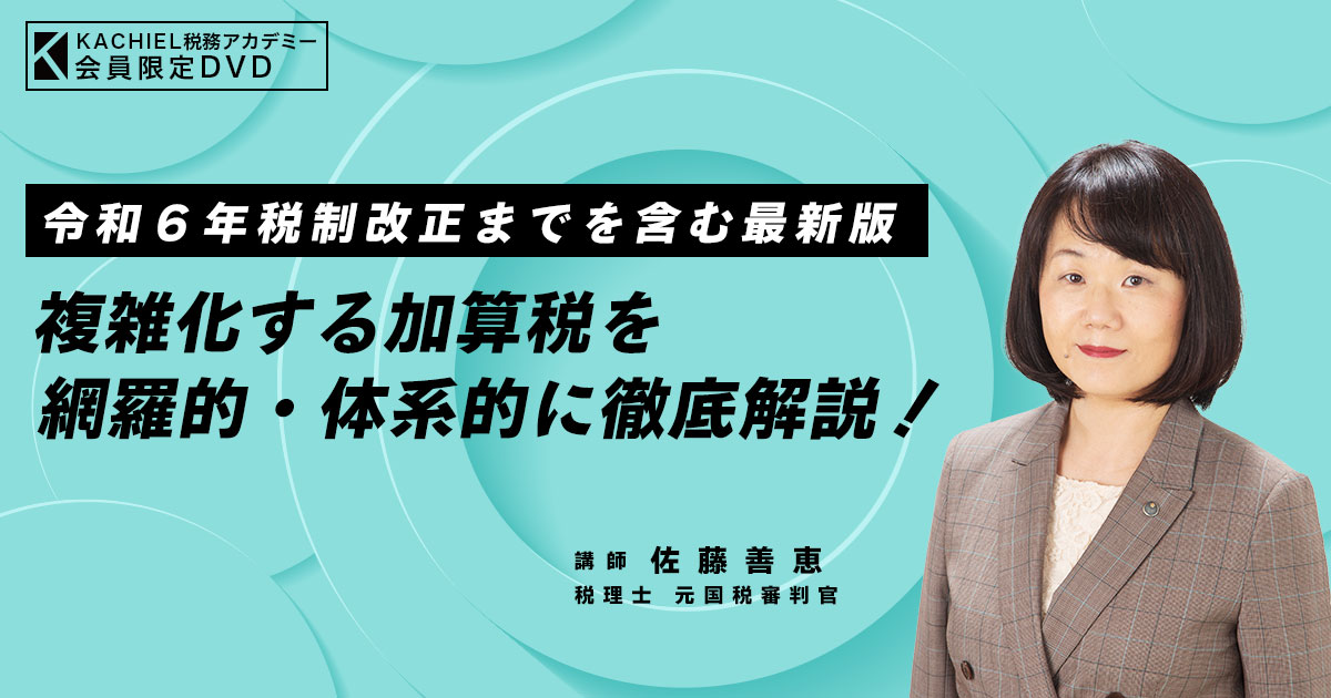 贈り物 複雑化する加算税を網羅的・体系的に徹底解説！ その他
