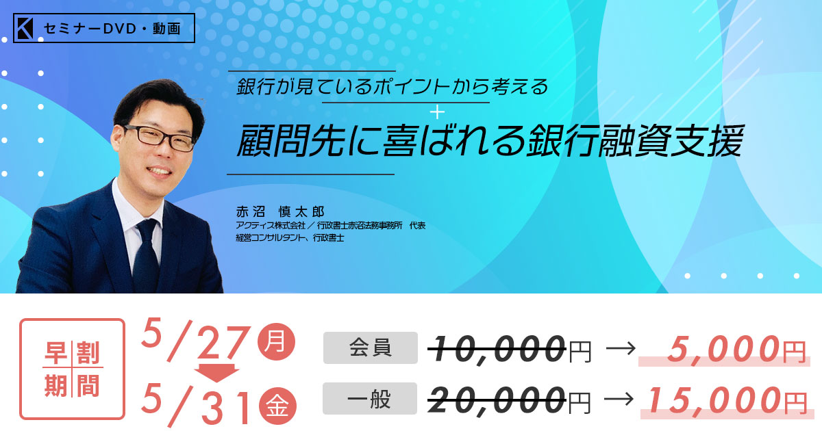 顧問先に喜ばれる銀行融資支援