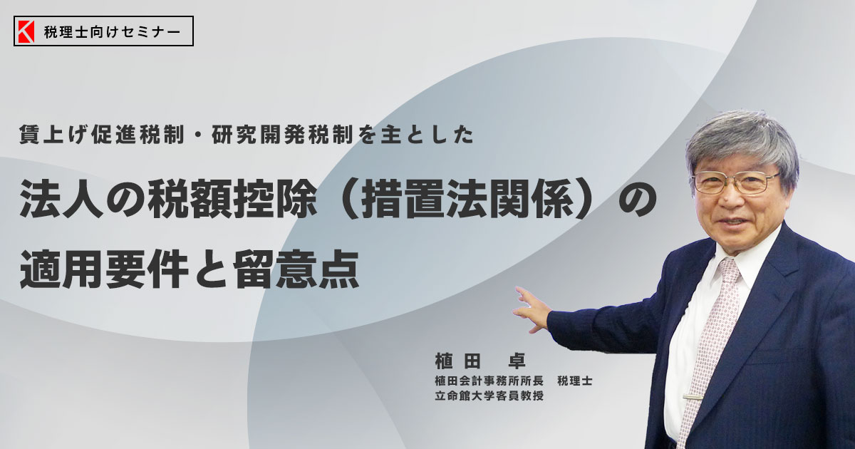 専用【DVD】法人の税額控除（措置法関係）の摘用要件と留意点 法人の税額控除（措置法関係）の適用要件と留意点