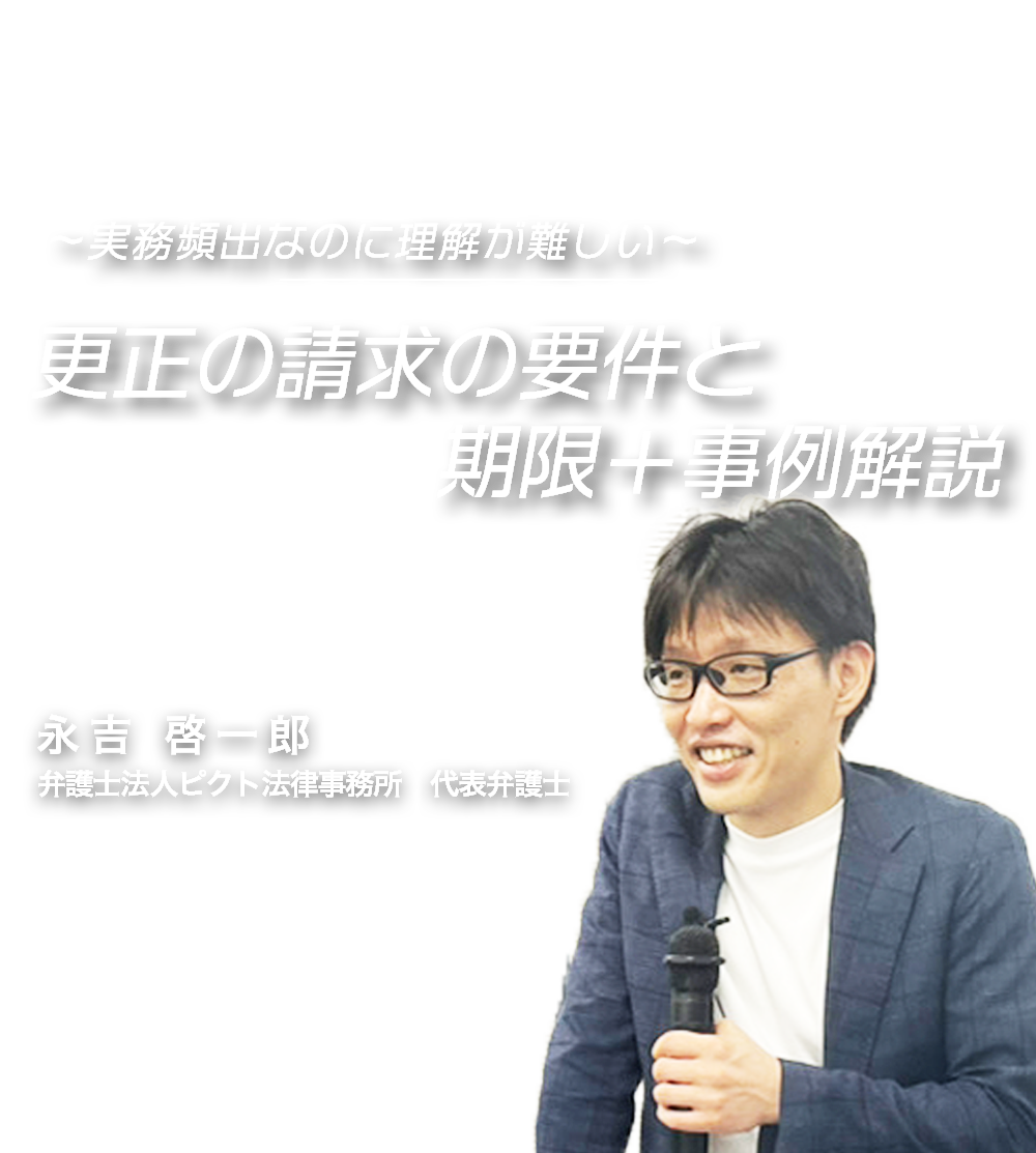 更正の請求の要件と期限＋事例解説