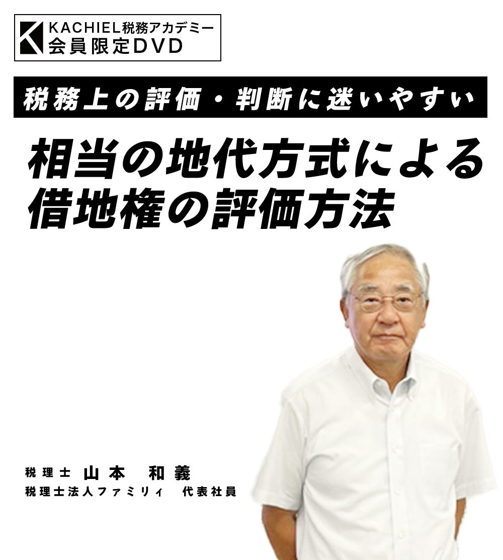 【KACHIEL税務アカデミー会員限定DVD】～令和６年度 消費税の改正～インボイス制度の原則／特例と経過措置　金井恵美子税理士事務所 所長 税理士　金井 恵美子