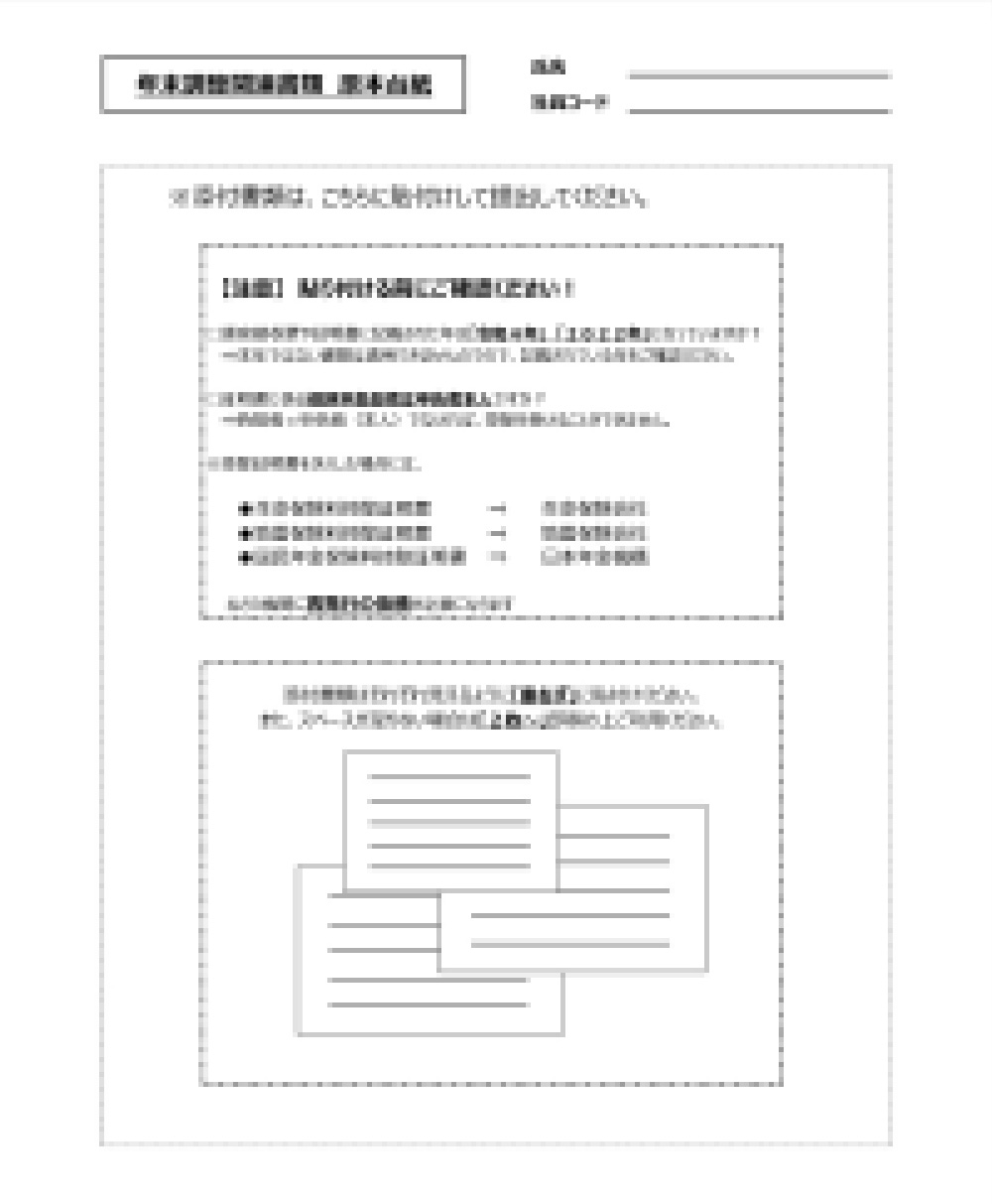 3.年末調整関連書類 原本台紙（従業員配布用）