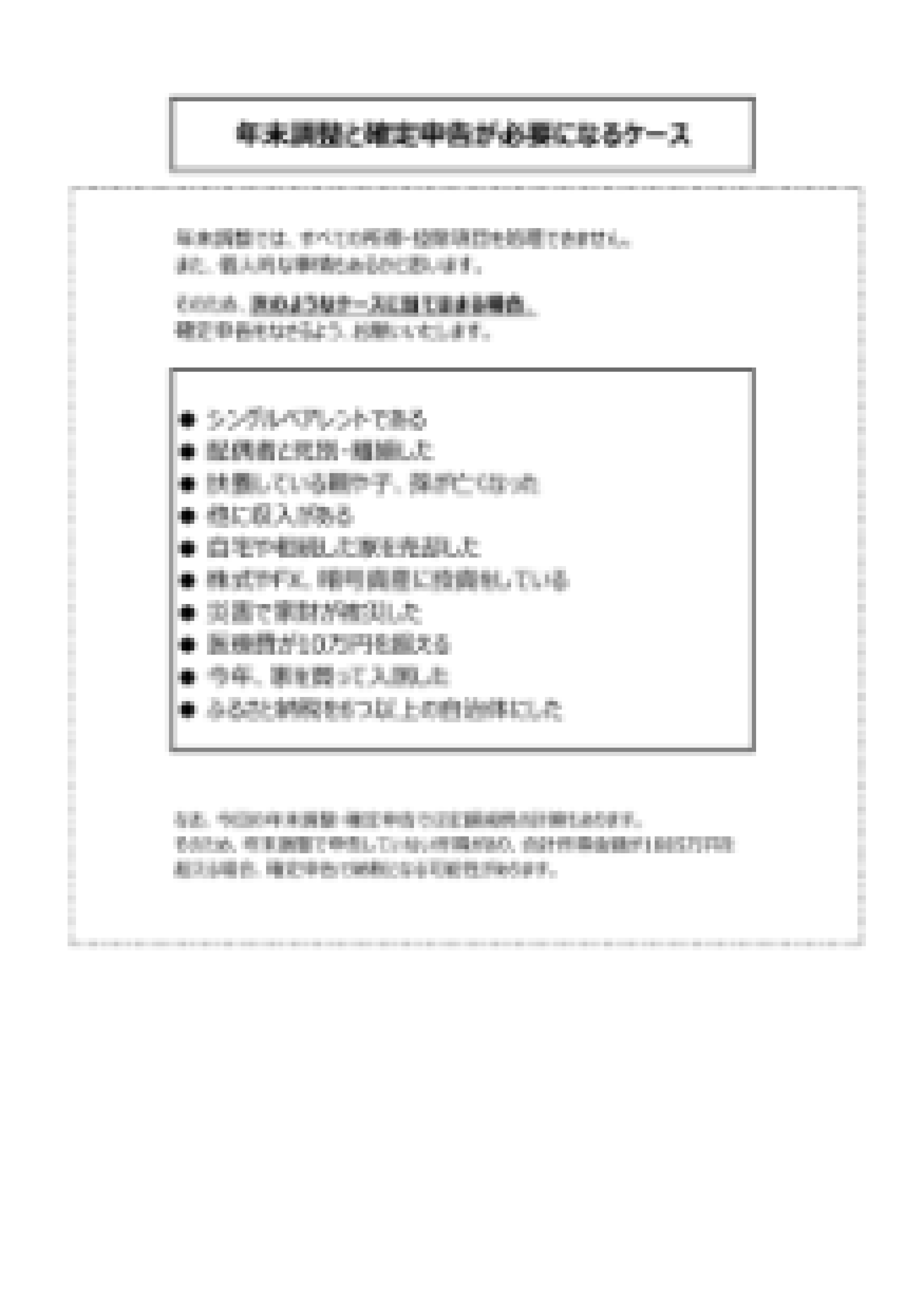 4.年末調整にあたり聞きづらい事項を聞く従業員向け補足説明資料（従業員配布用）