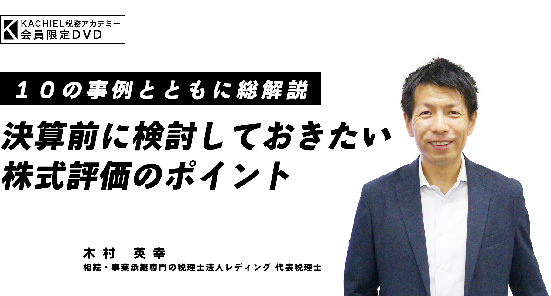 【KACHIEL税務アカデミー会員限定DVD】～令和６年度 消費税の改正～インボイス制度の原則／特例と経過措置　金井恵美子税理士事務所 所長 税理士　金井 恵美子