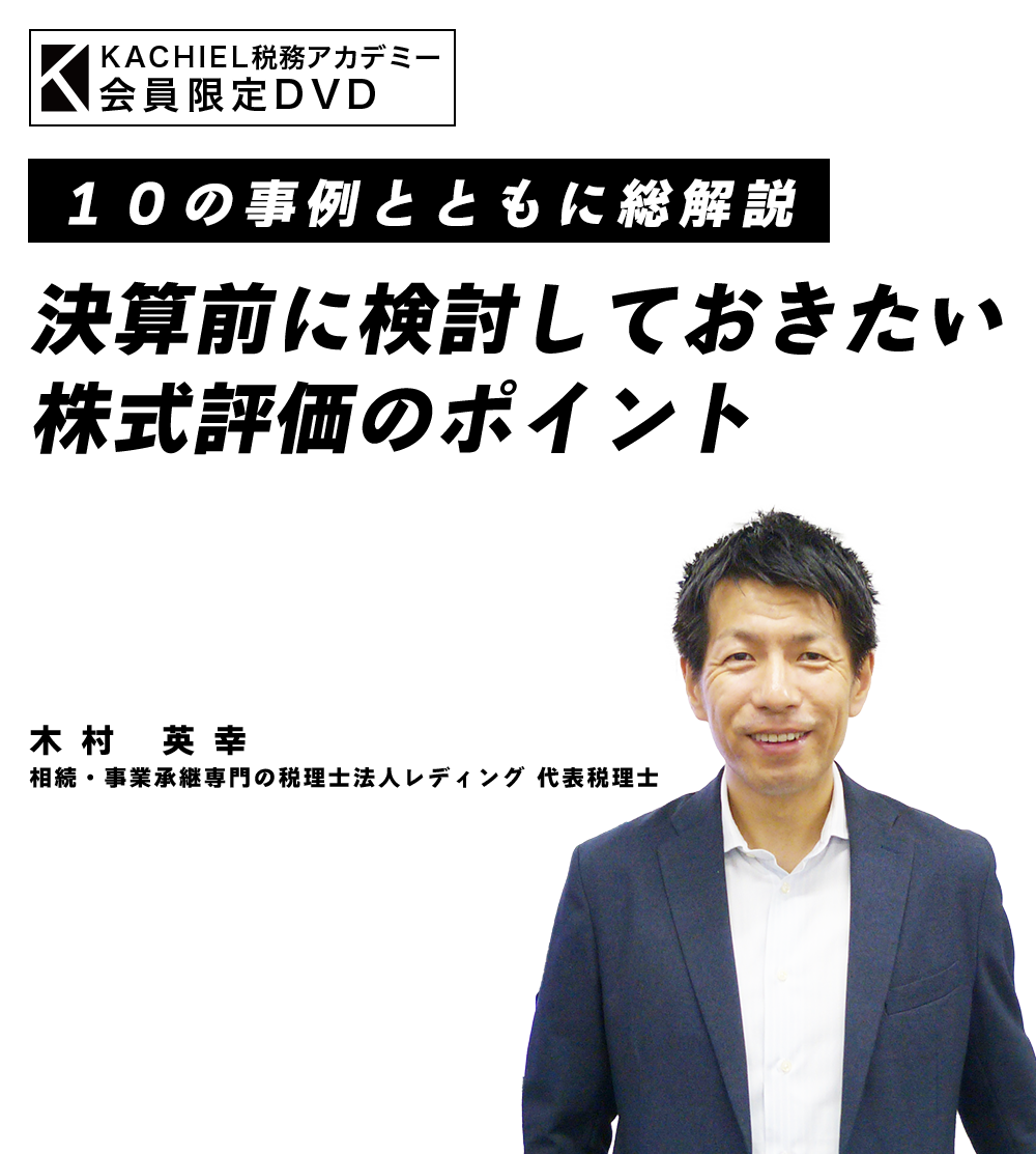 【KACHIEL税務アカデミー会員限定DVD】～令和６年度 消費税の改正～インボイス制度の原則／特例と経過措置　金井恵美子税理士事務所 所長 税理士　金井 恵美子