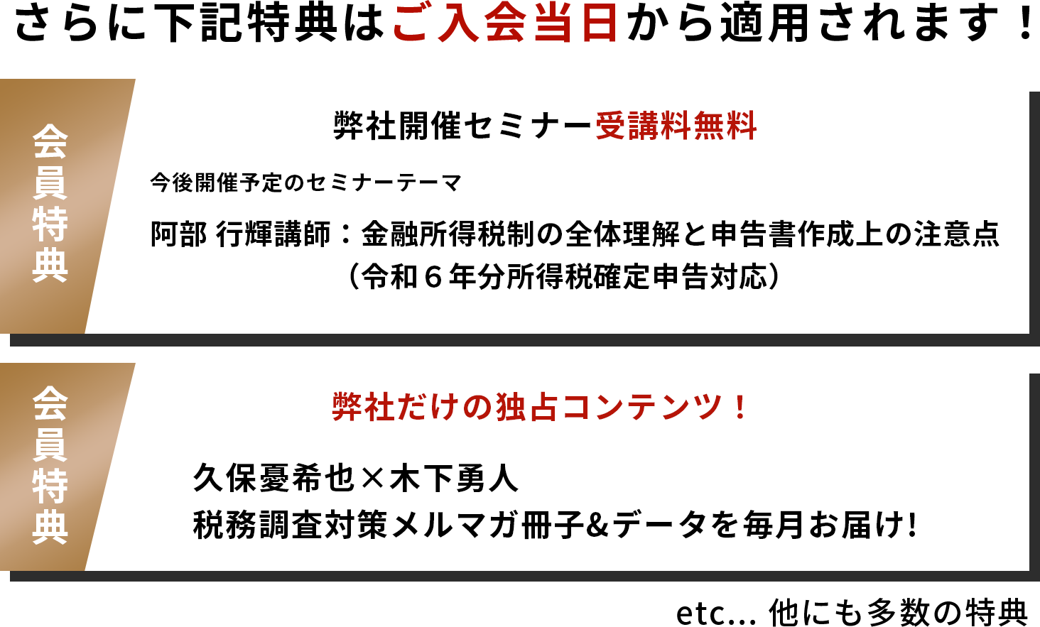 アカデミー会員限定特典