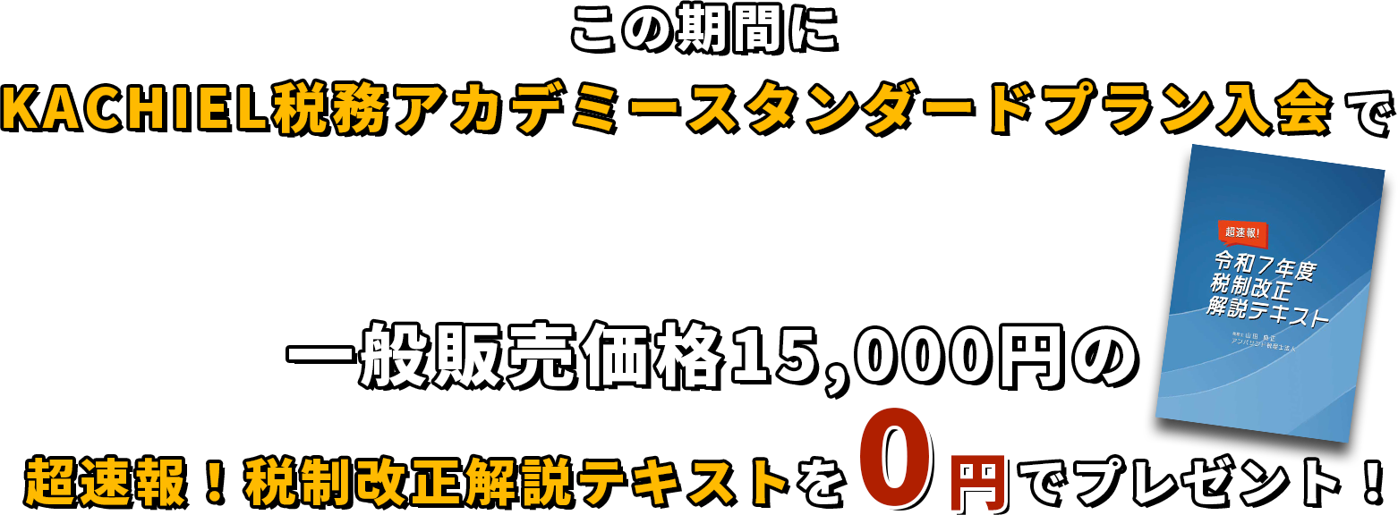 ０円プレゼント