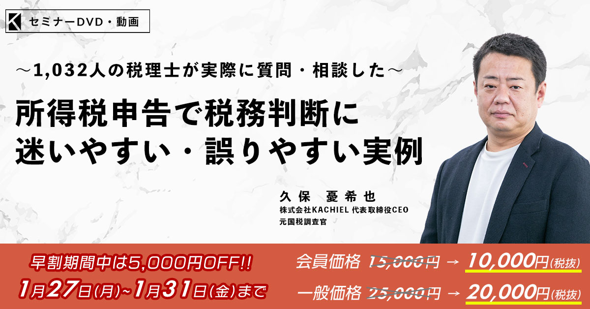 令和6年度確定申告～「所得税申告で誤りやすい事例集」