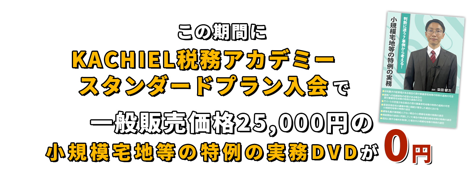 ０円プレゼント