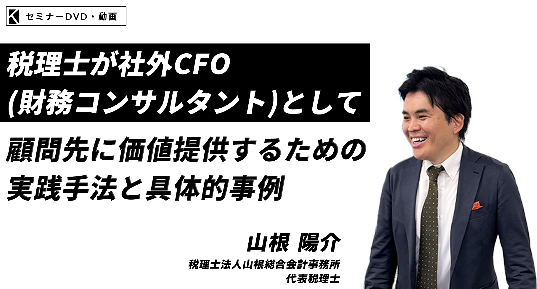 税理士事務所の売上アップ手法