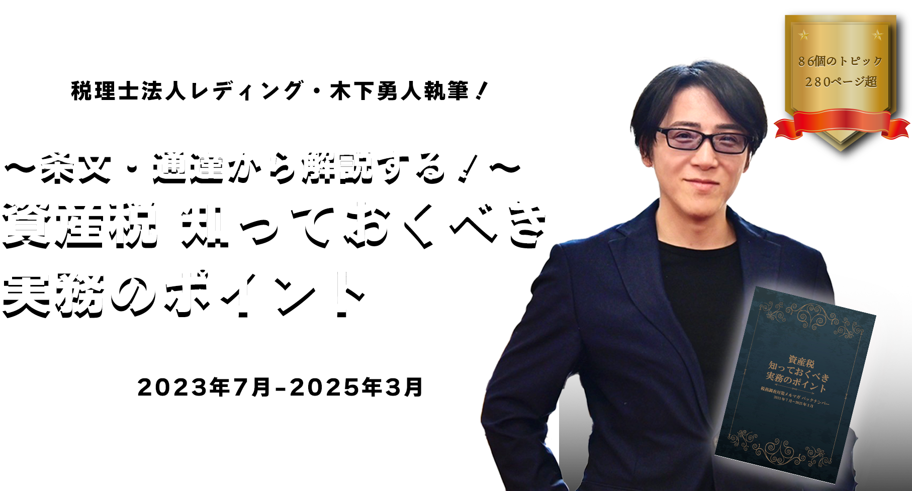 税務調査対策メルマガバックナンバー