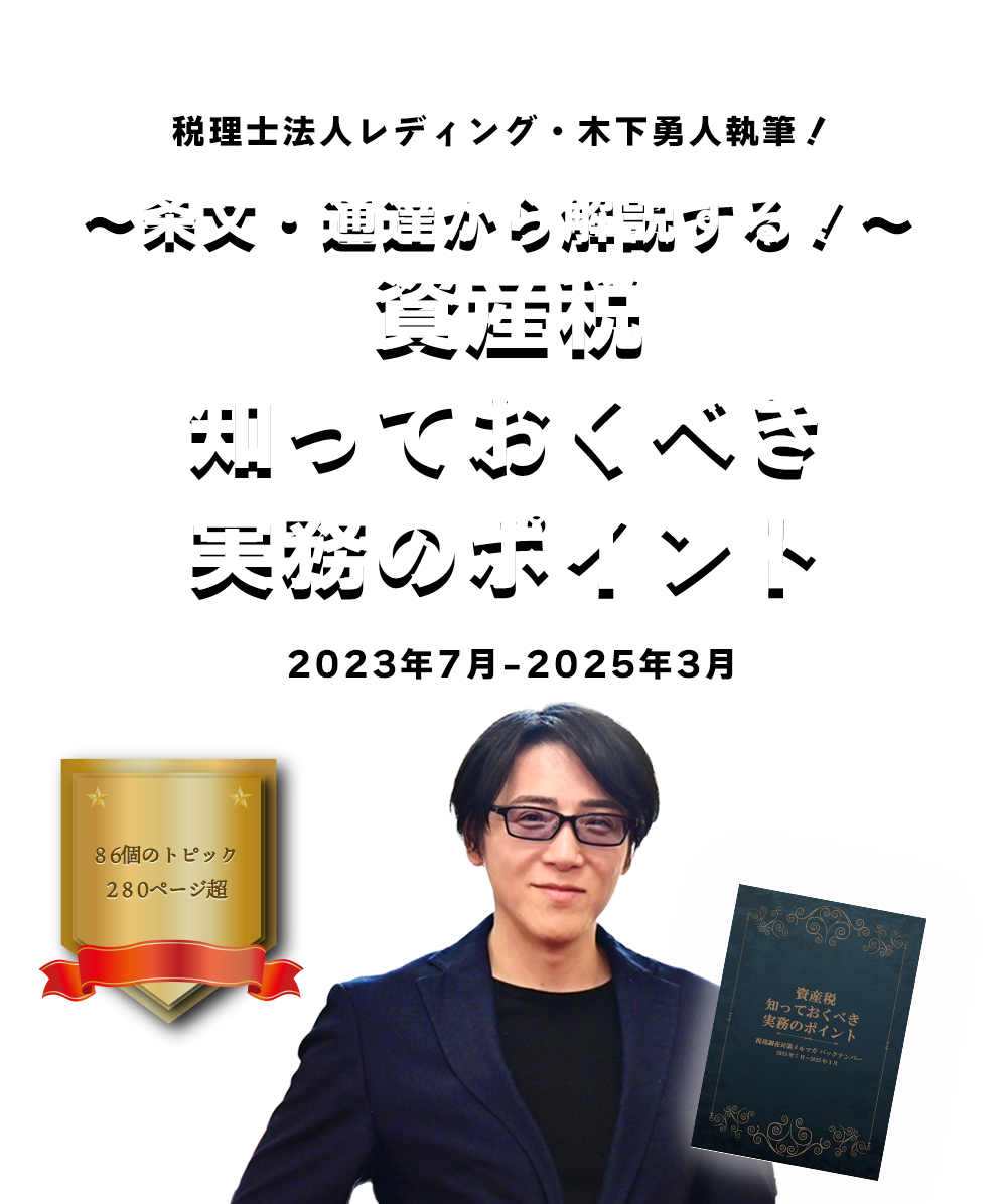 税務調査対策メルマガバックナンバー