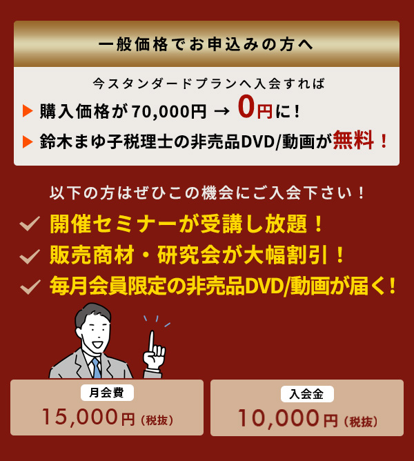 一般価格でお申し込みの方へ