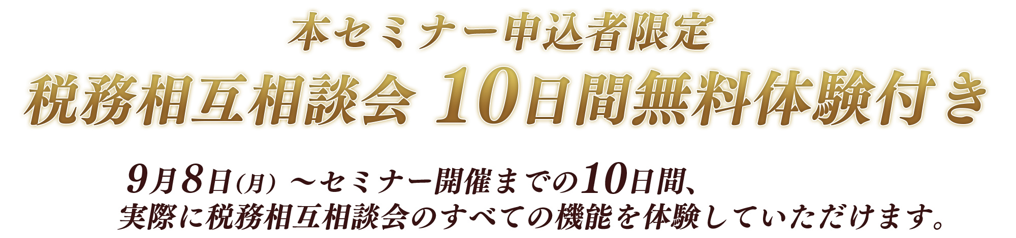 本セミナー申込者限定
